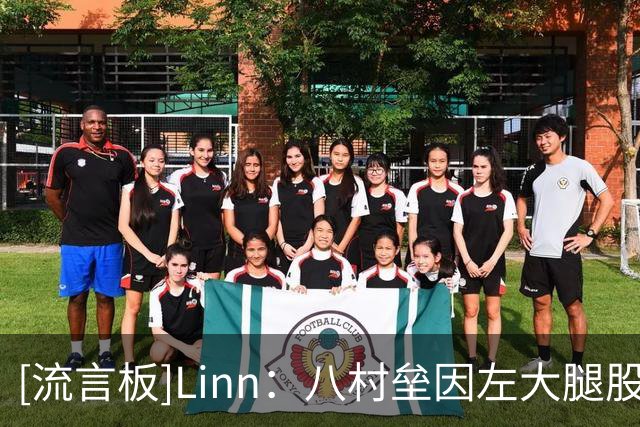 [流言板]Linn：八村垒因左大腿股四头肌酸痛将缺席明日对阵湖人
